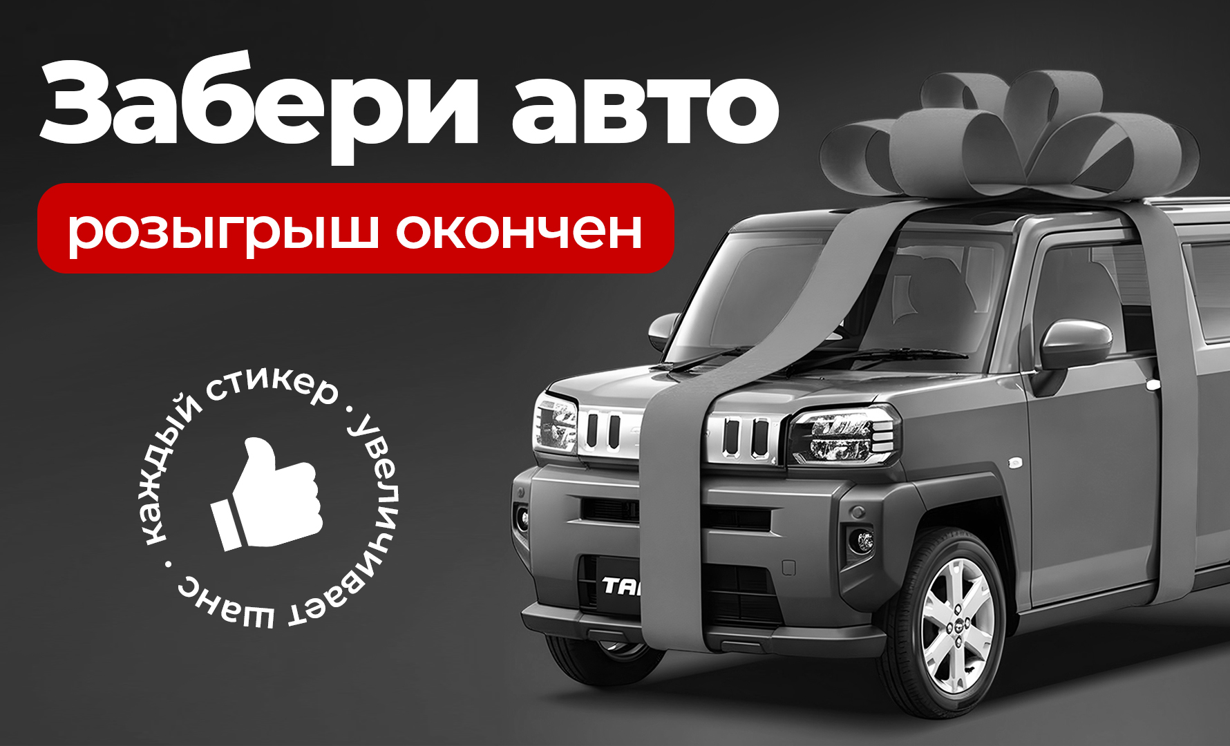 Розыгрыш 1